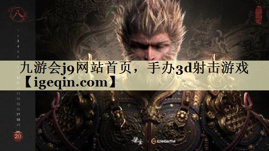 t竞技宝网站首页，手办3d射击游戏